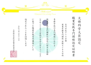 Chuyên ngành Kinh doanh Quốc tế được Bộ Giáo dục, Văn hóa, Thể thao và Du lịch Nhật Bản công nhận là "Chương trình Chuyên ngành Thực hành Nghề nghiệp"